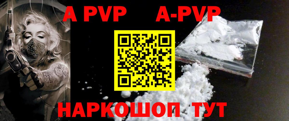 Alpha-PVP Соль  A PVP СК КРИС  Новодвинск  A-PVP Соль  Вход с VPN 