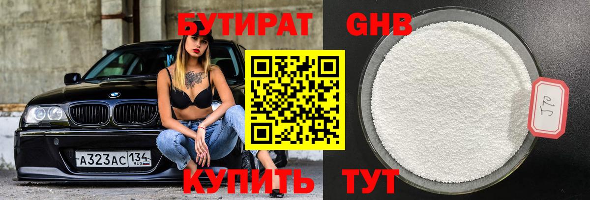 Новодвинск  Бутират  Вход с VPN  Бутират вода 