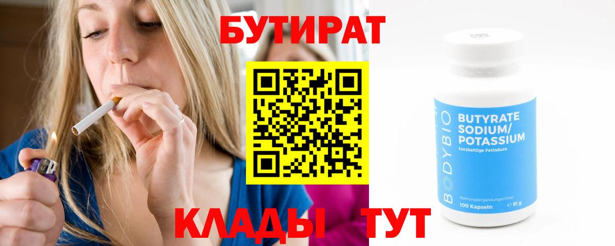 БУТИРАТ буратино Новодвинск
