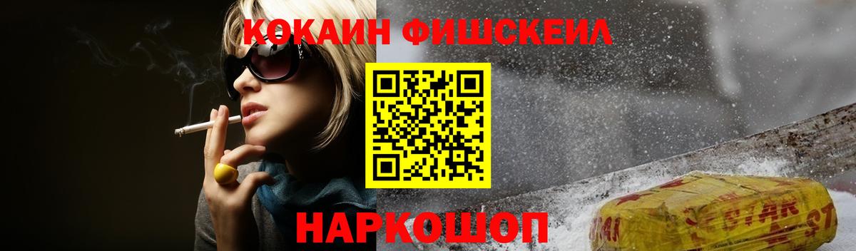 Новодвинск  Cocaine Fish Scale  Кокаин Эквадор  КОКАИН  Вход с VPN 