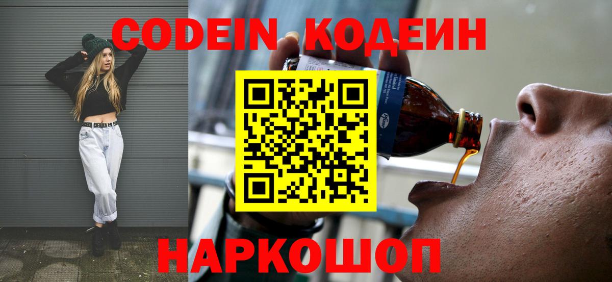 Новодвинск  Кодеиновый сироп Lean напиток Lean (лин)  Codein напиток Lean (лин)  Вход с VPN 