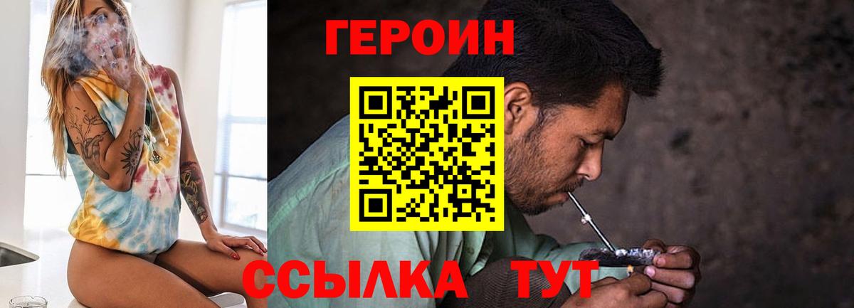 ГЕРОИН Афган Новодвинск