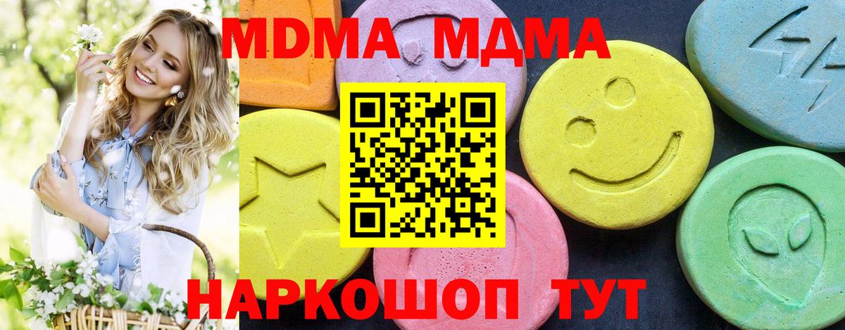 МДМА кристаллы  Вход с VPN  Новодвинск  MDMA молли 