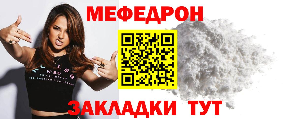 Меф мяу мяу мука Новодвинск