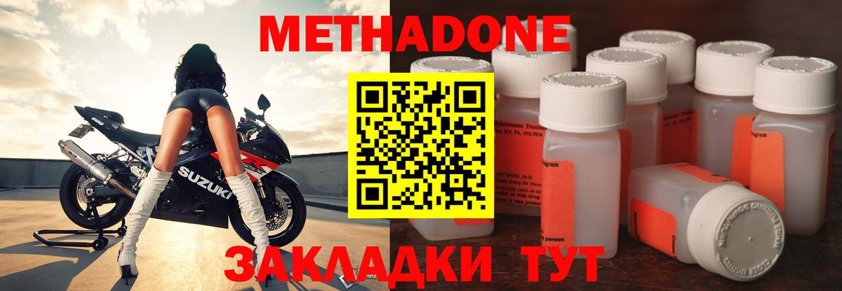 МЕТАДОН methadone  Вход с VPN  Новодвинск 