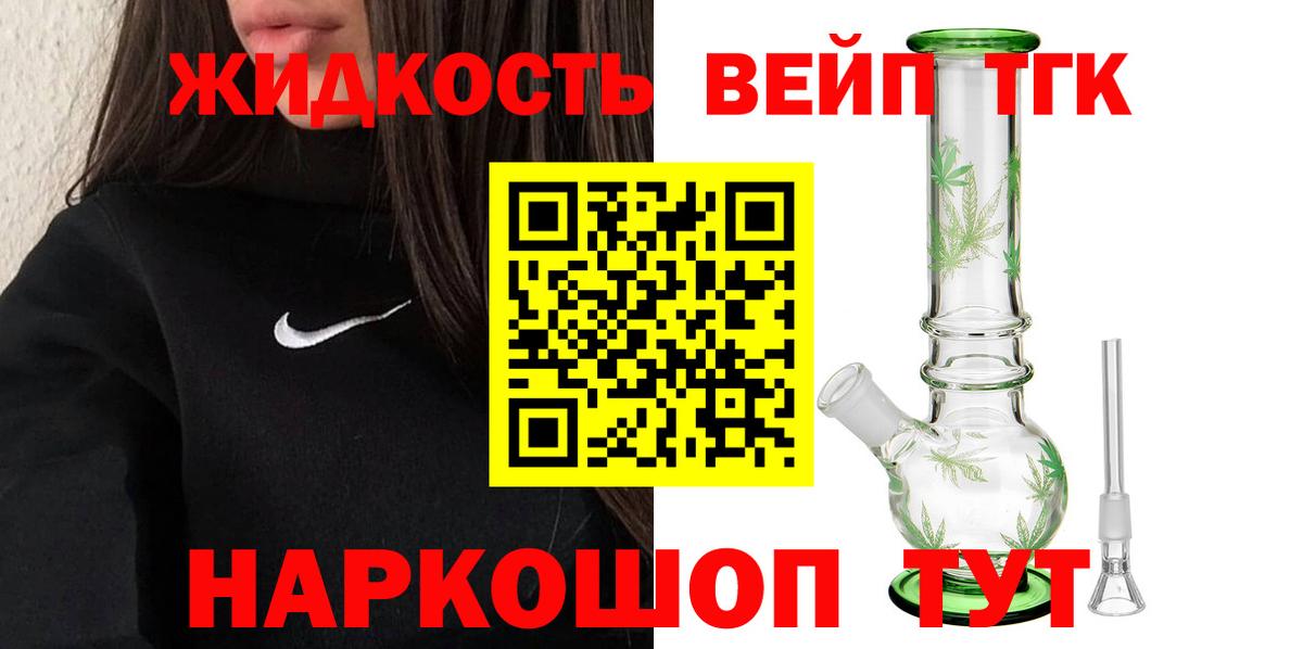 ТГК вейп с тгк Новодвинск